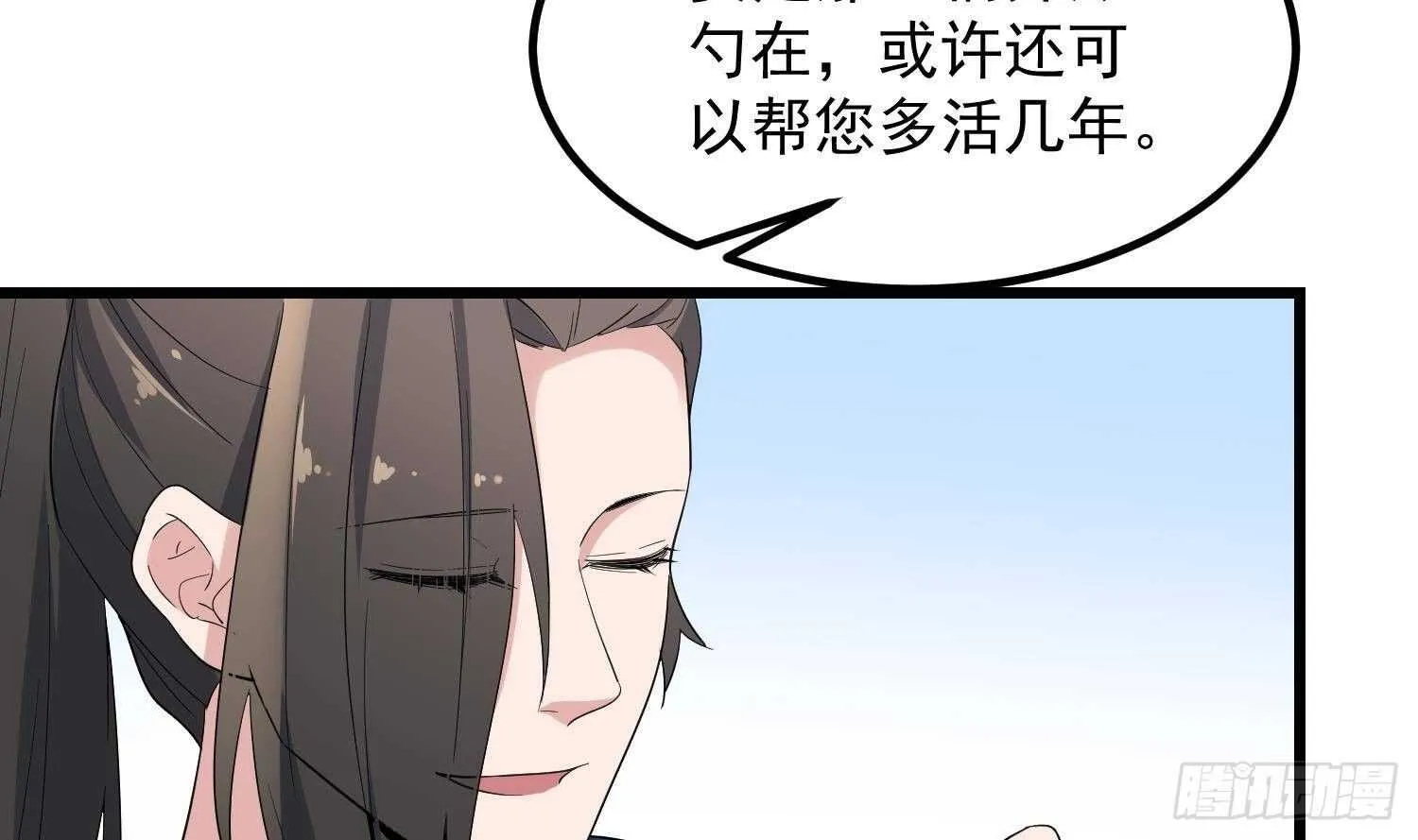 第198话 血池黄颅 第8页