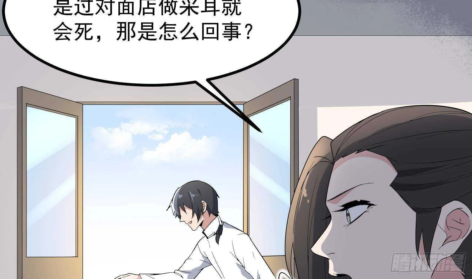 第198话 血池黄颅 第11页