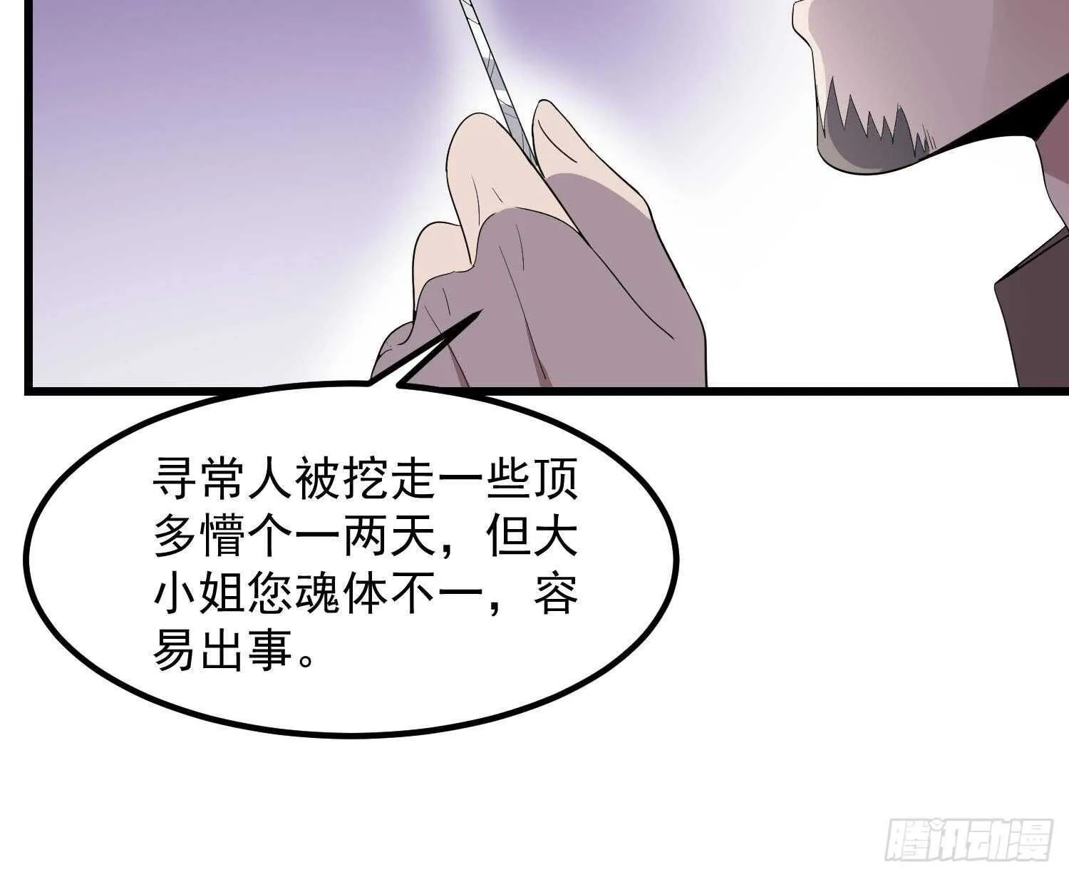 第198话 血池黄颅 第16页