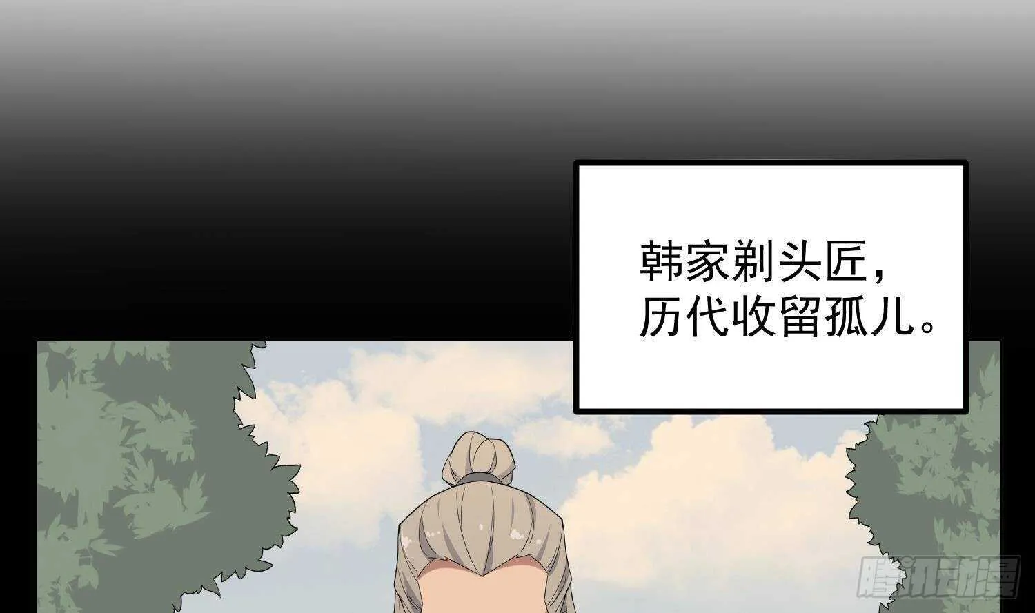 第198话 血池黄颅 第20页
