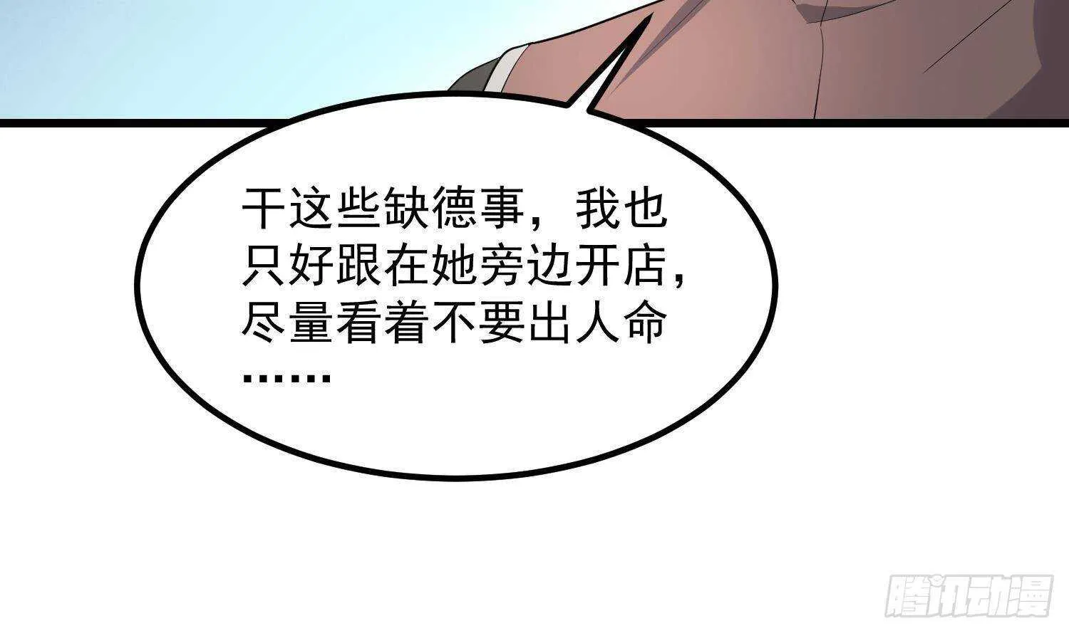 第198话 血池黄颅 第26页