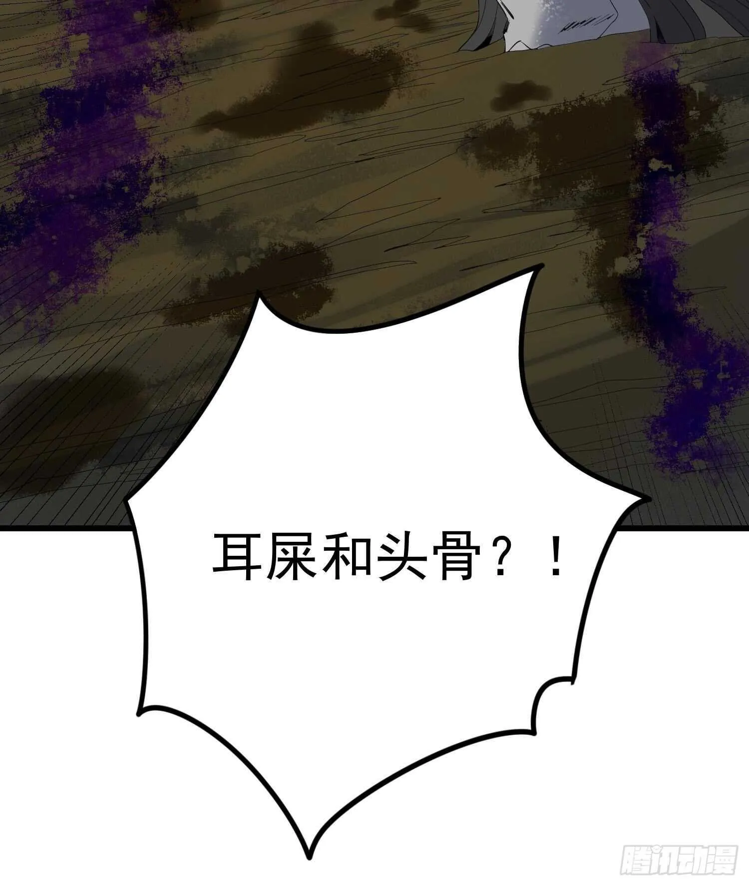 第198话 血池黄颅 第61页
