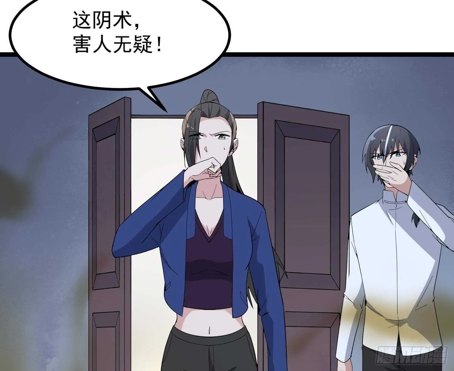 第199话 韩门鬼发 第15页