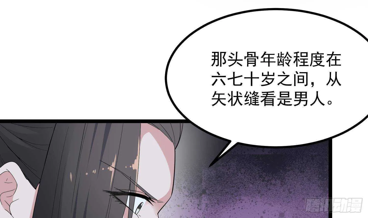 第199话 韩门鬼发 第20页