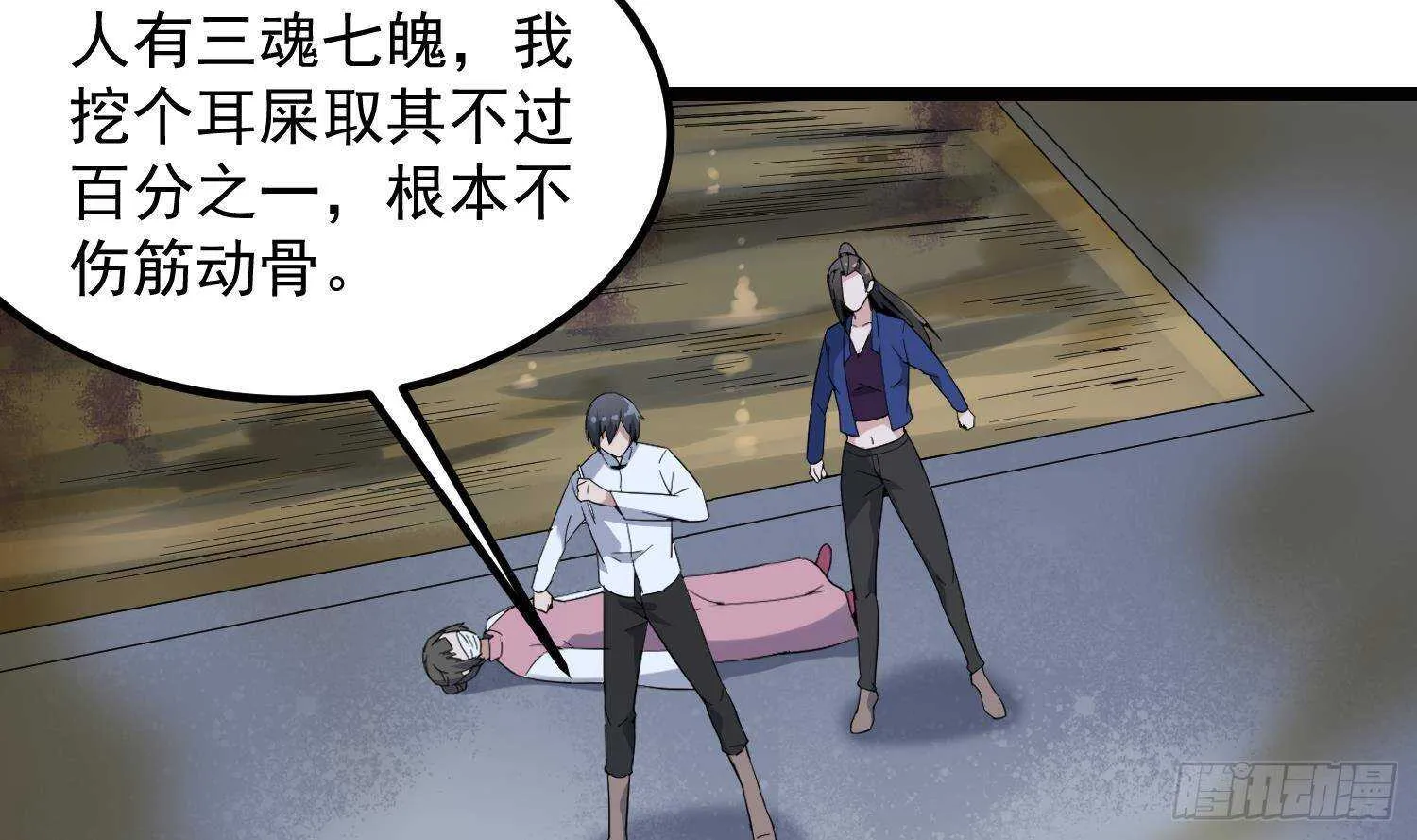 第199话 韩门鬼发 第37页