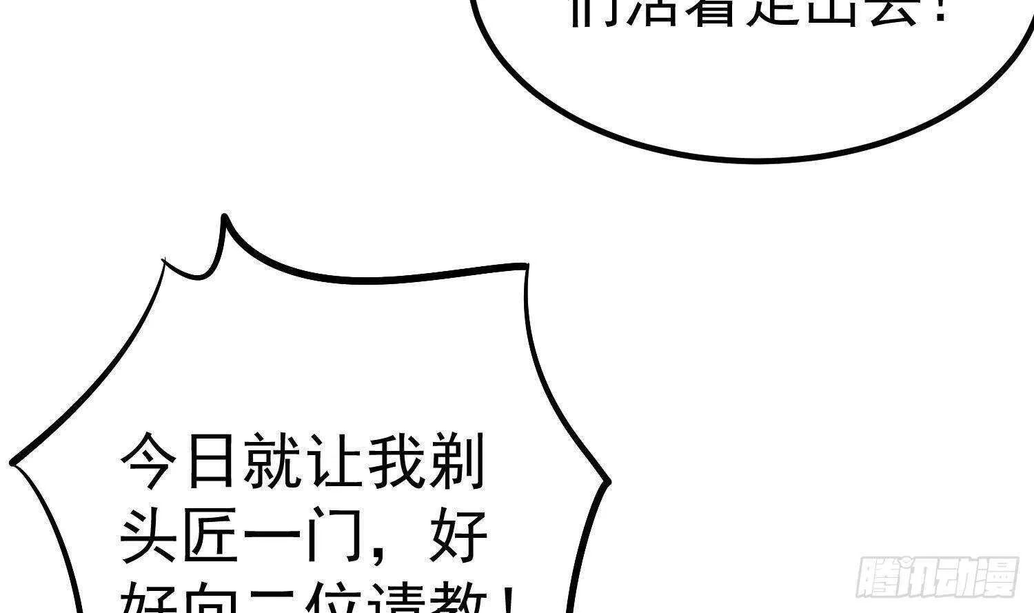 第199话 韩门鬼发 第42页