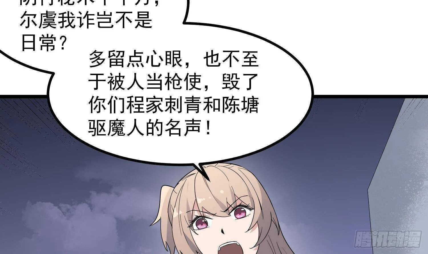 第202话 被人卖了？ 第65页