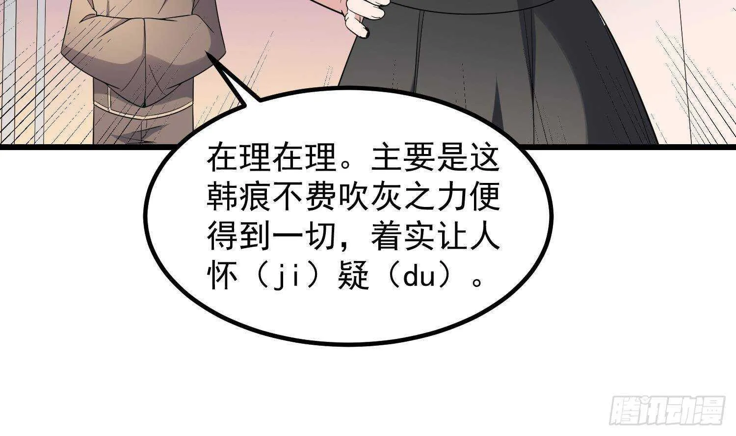 第202话 被人卖了？ 第67页