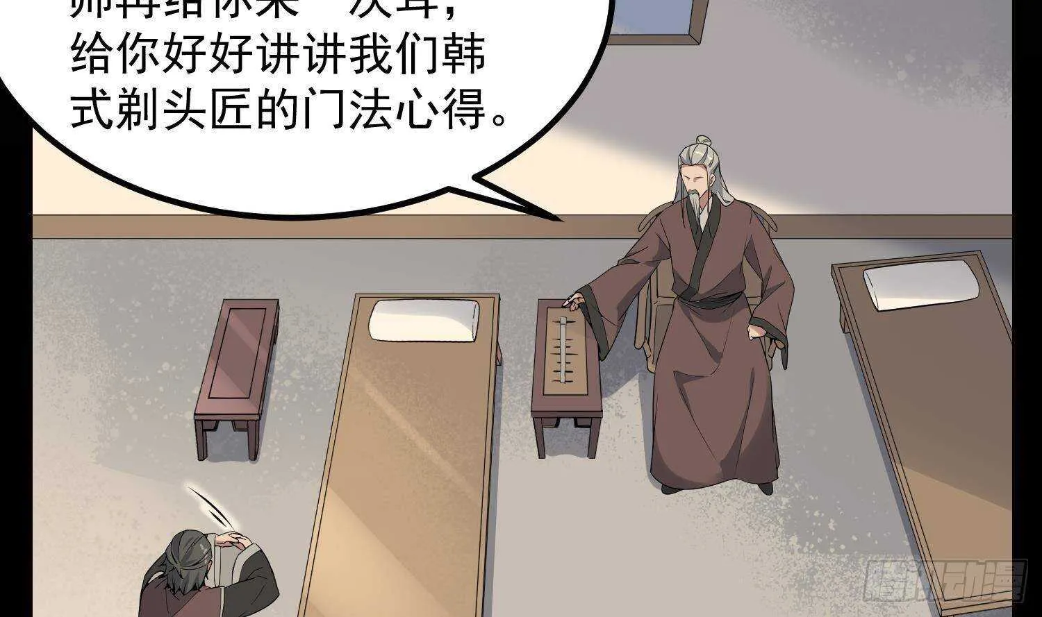 第203话 韩门秘史 第39页