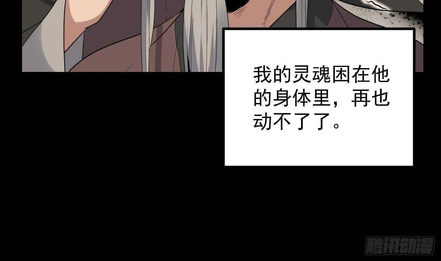 第204话 头骨面具 第4页