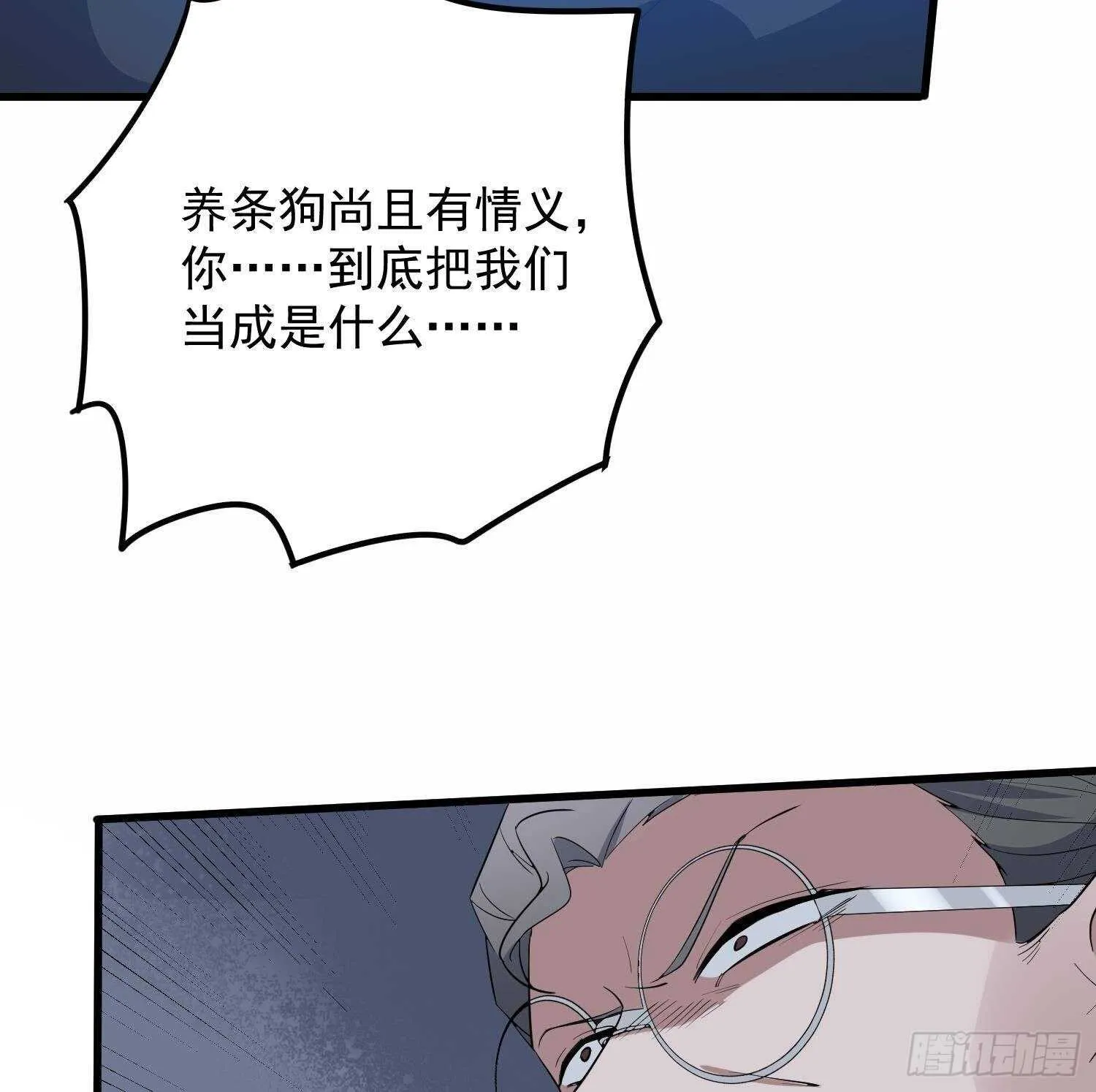 第204话 头骨面具 第15页