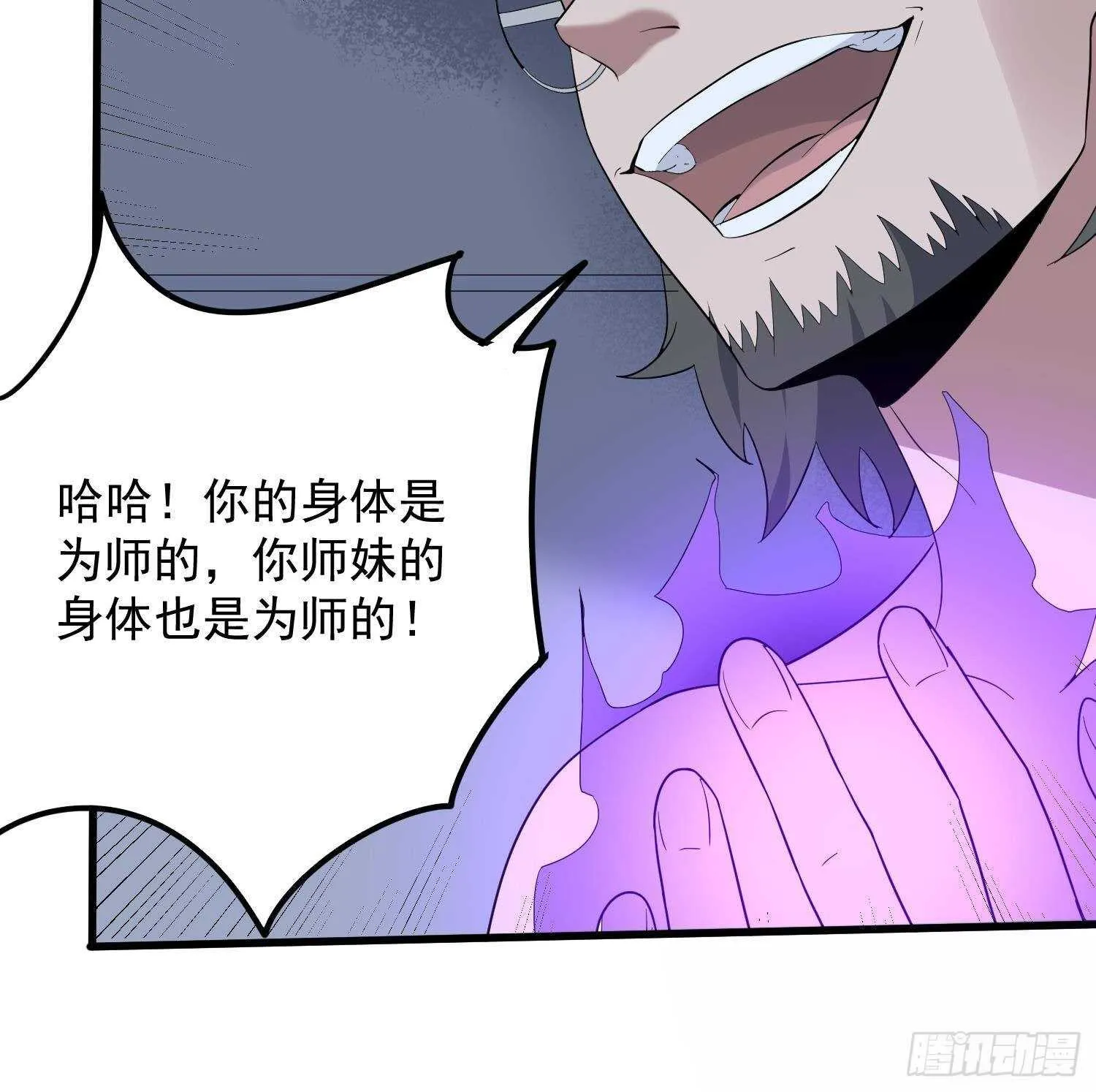 第204话 头骨面具 第16页