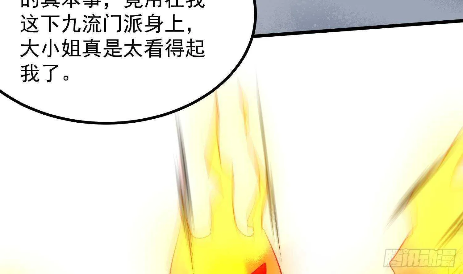 第204话 头骨面具 第40页