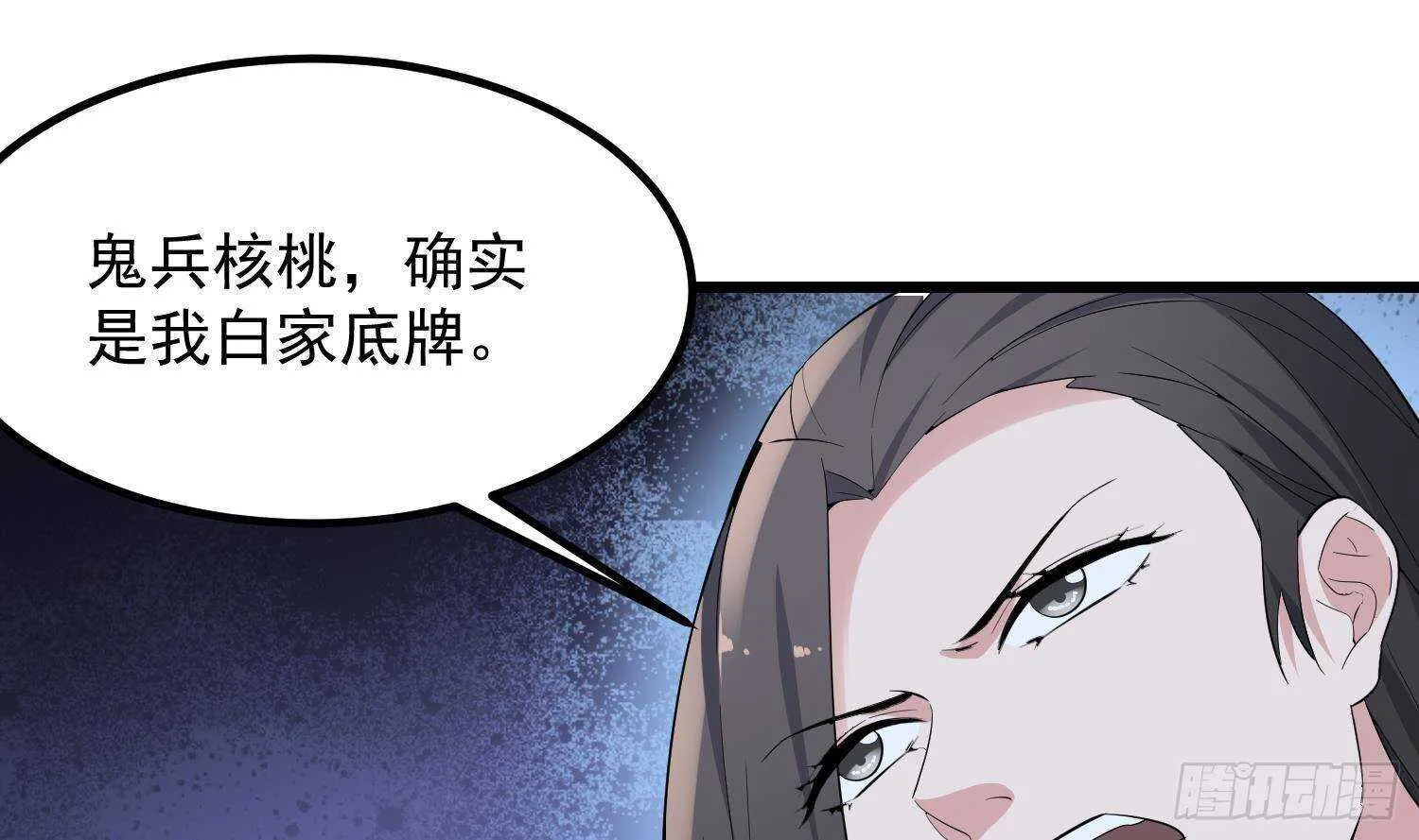 第205话 核桃鬼兵 第48页