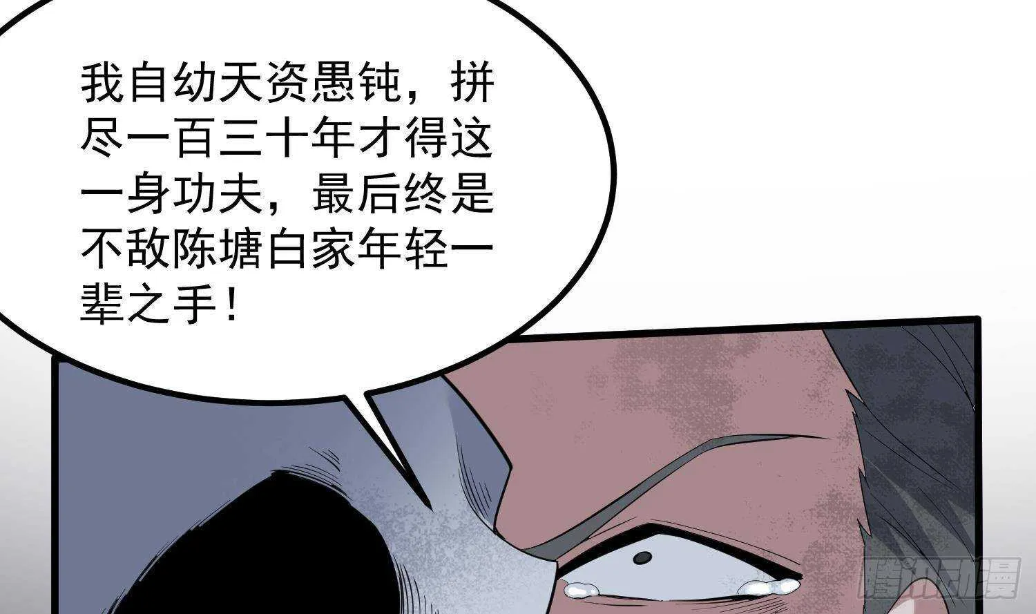 第206话 双龙夺魂 第15页