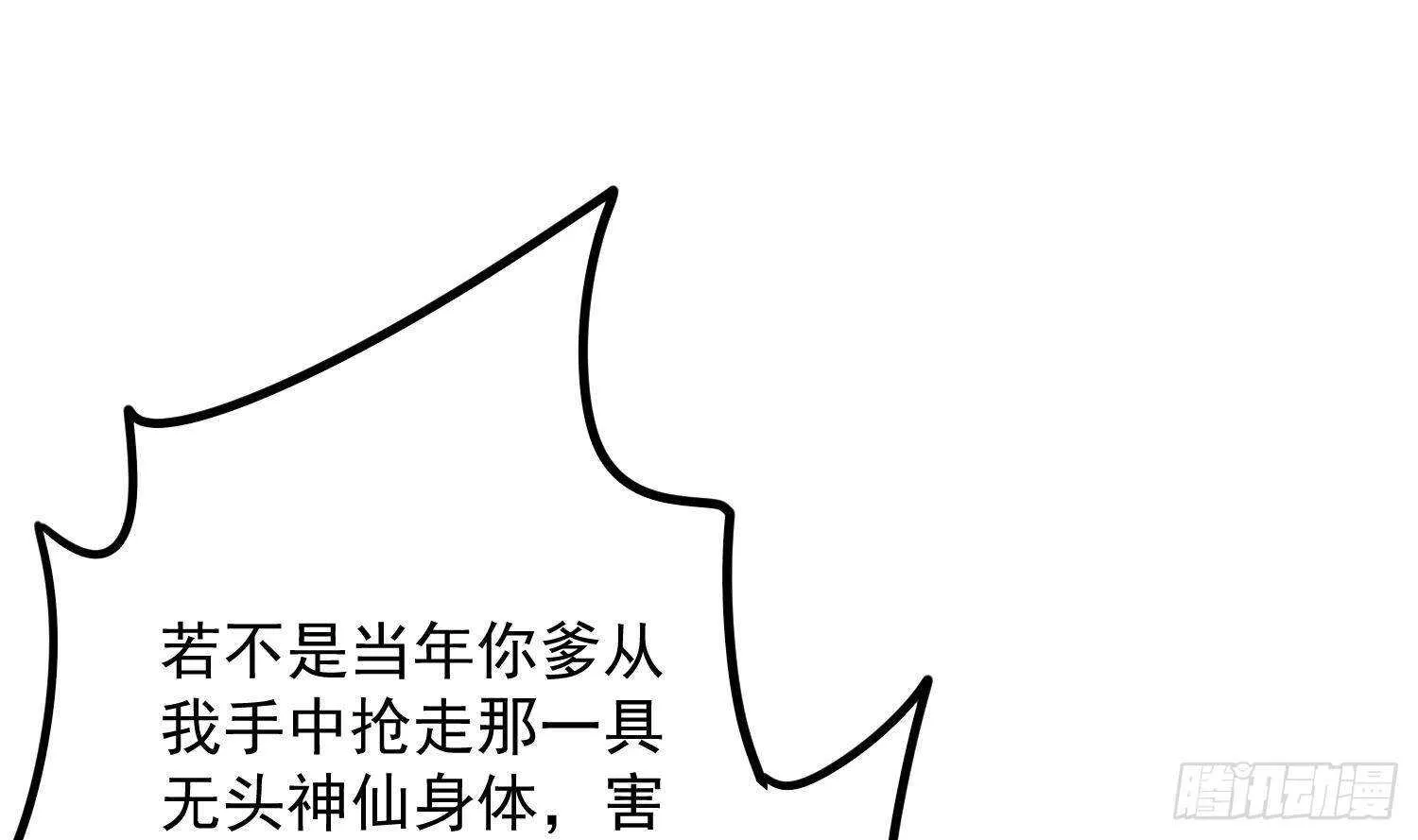 第206话 双龙夺魂 第20页