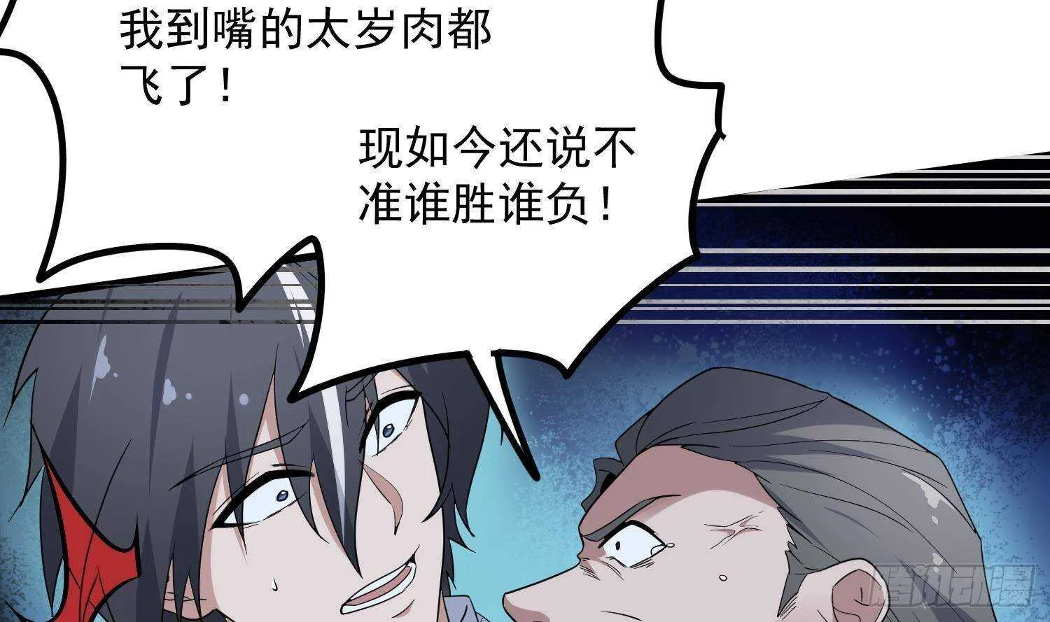 第206话 双龙夺魂 第21页