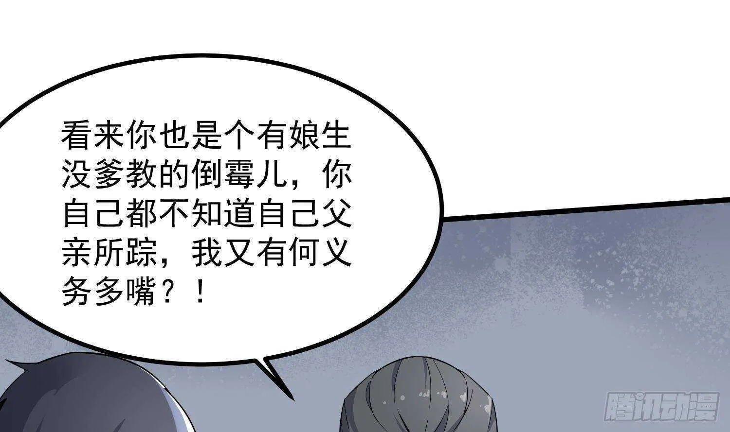 第206话 双龙夺魂 第26页
