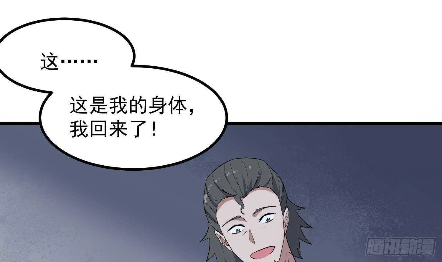 第206话 双龙夺魂 第66页