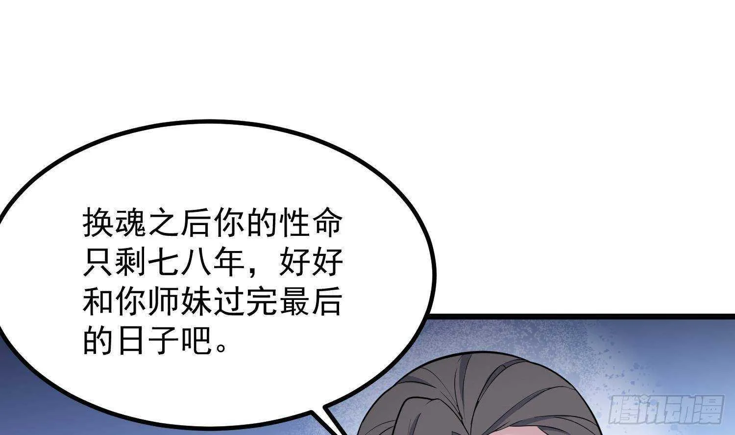第206话 双龙夺魂 第69页