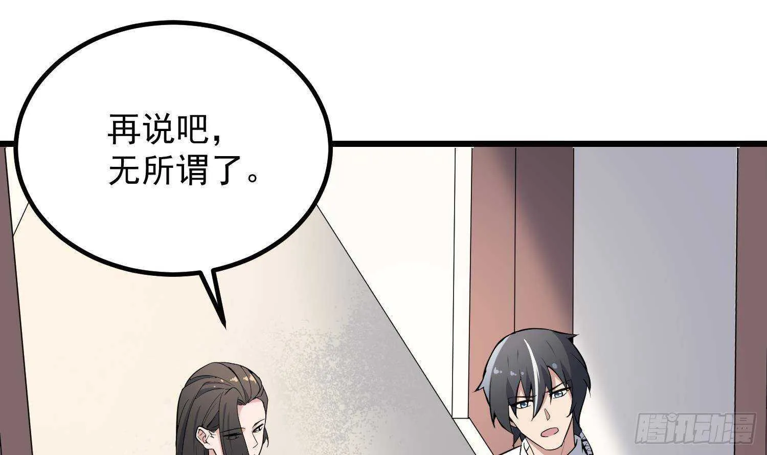 第206话 双龙夺魂 第75页