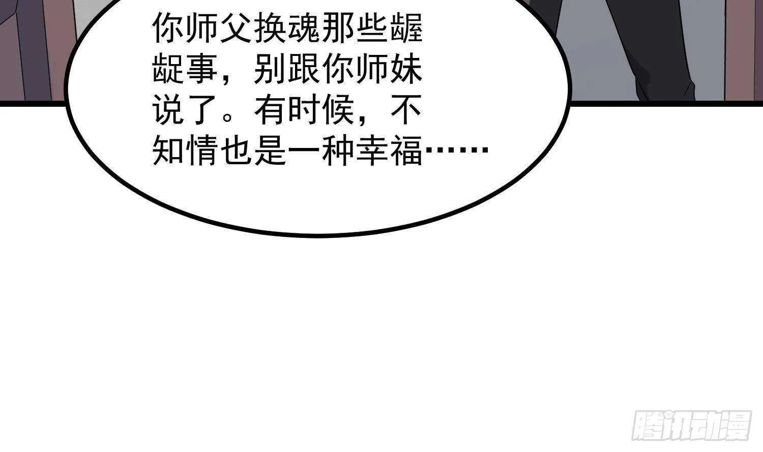 第206话 双龙夺魂 第77页
