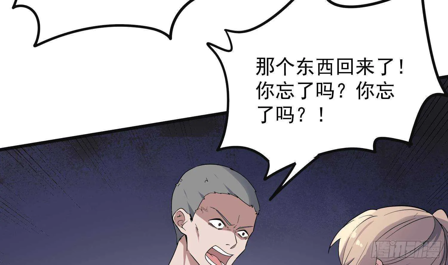 第207话 那个东西回来了 第42页