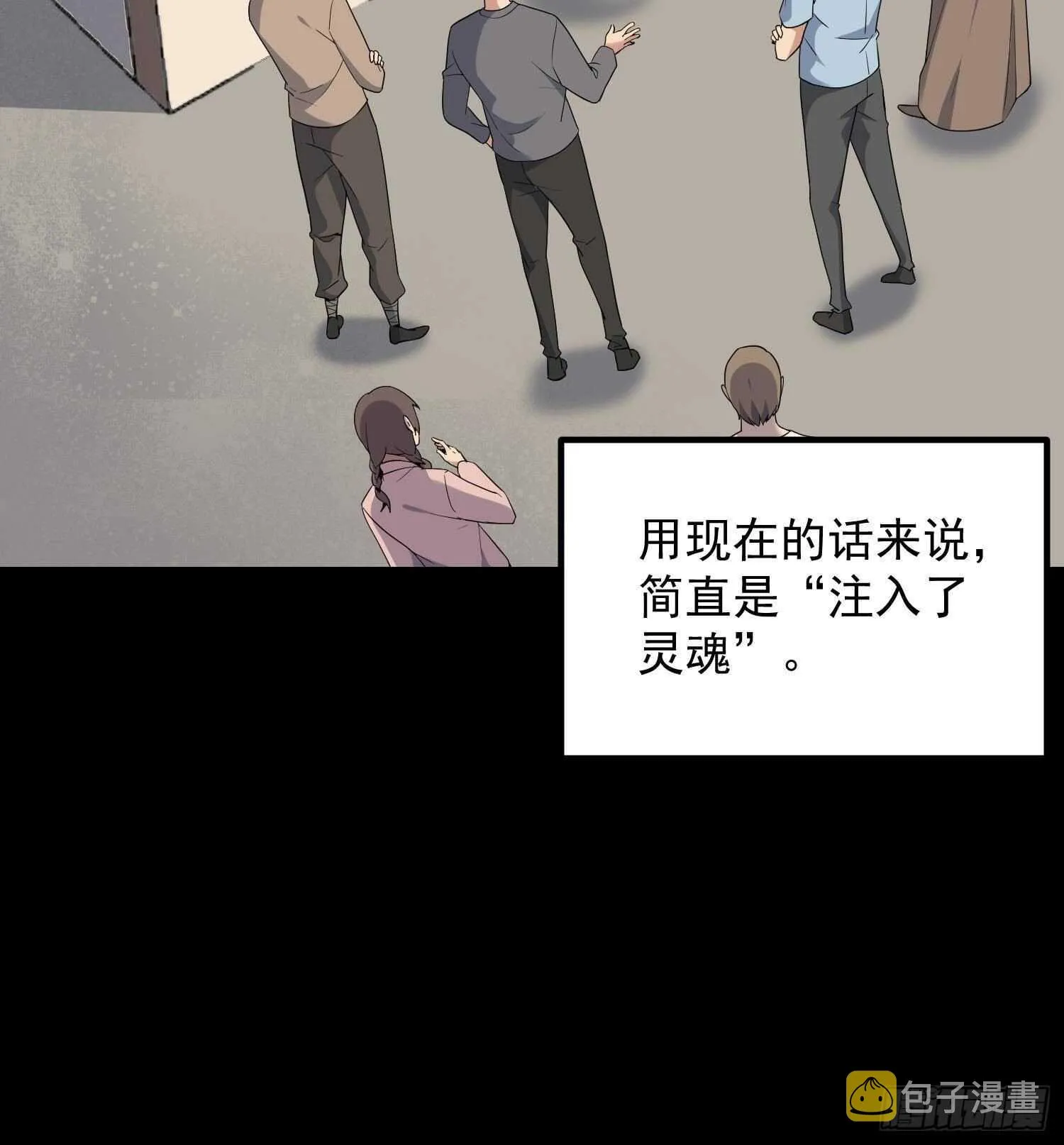 第208话 痛苦就是艺术 第16页