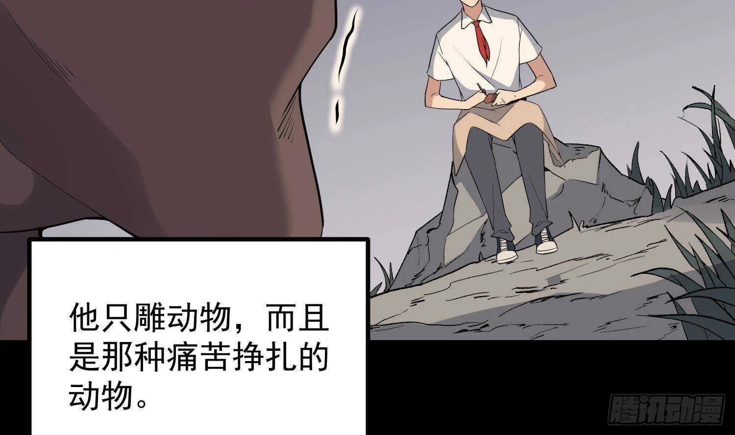 第208话 痛苦就是艺术 第20页
