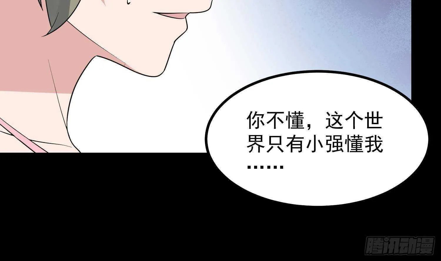 第208话 痛苦就是艺术 第59页