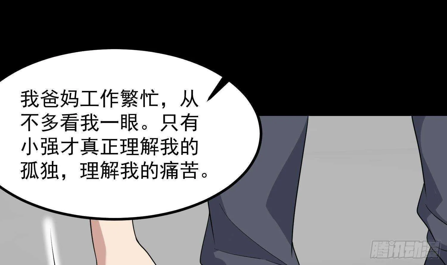 第208话 痛苦就是艺术 第60页