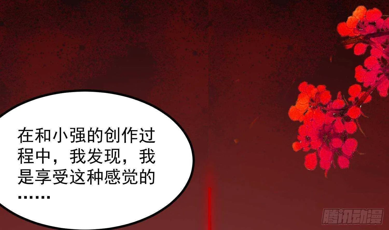 第208话 痛苦就是艺术 第63页