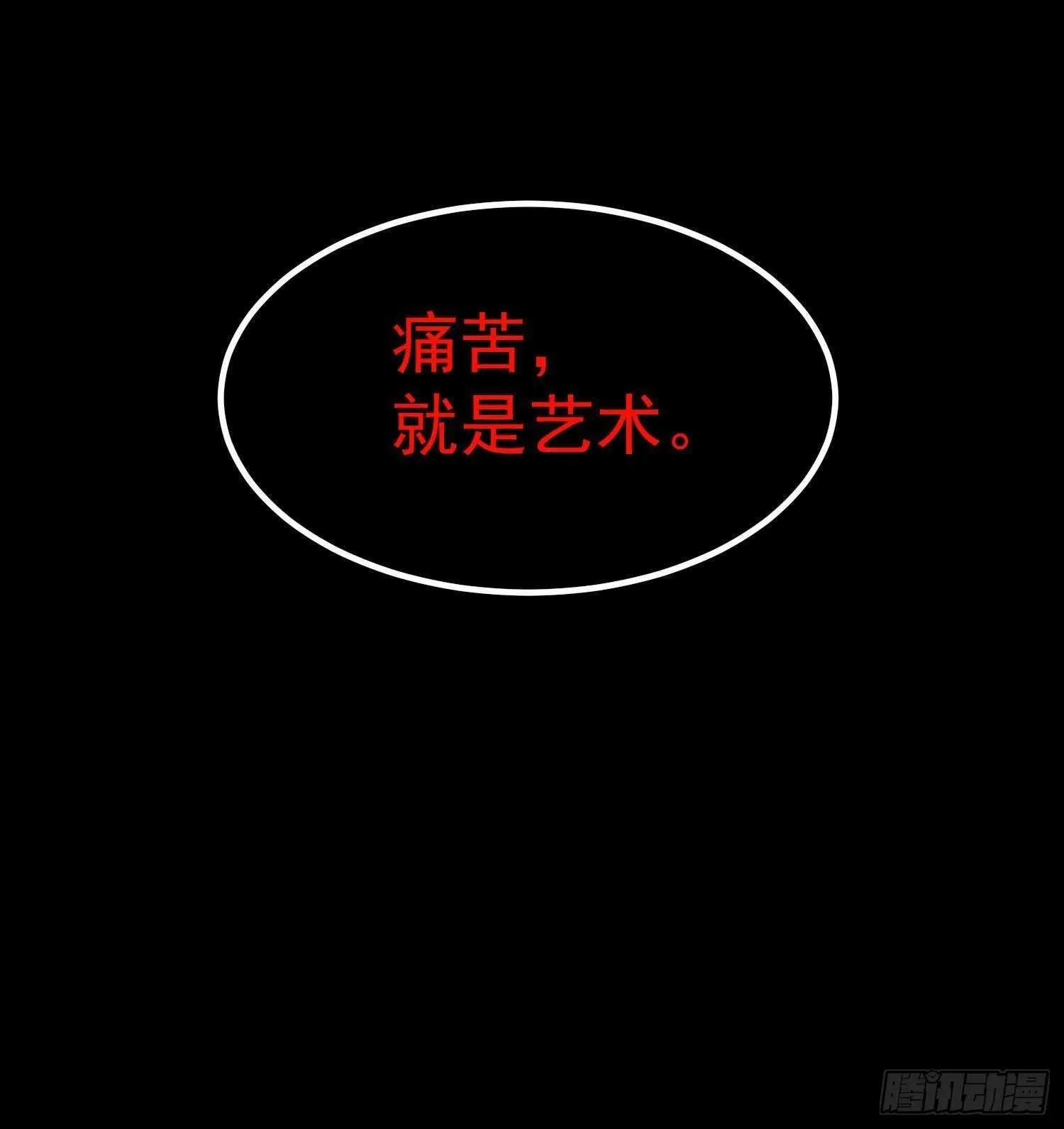 第208话 痛苦就是艺术 第70页