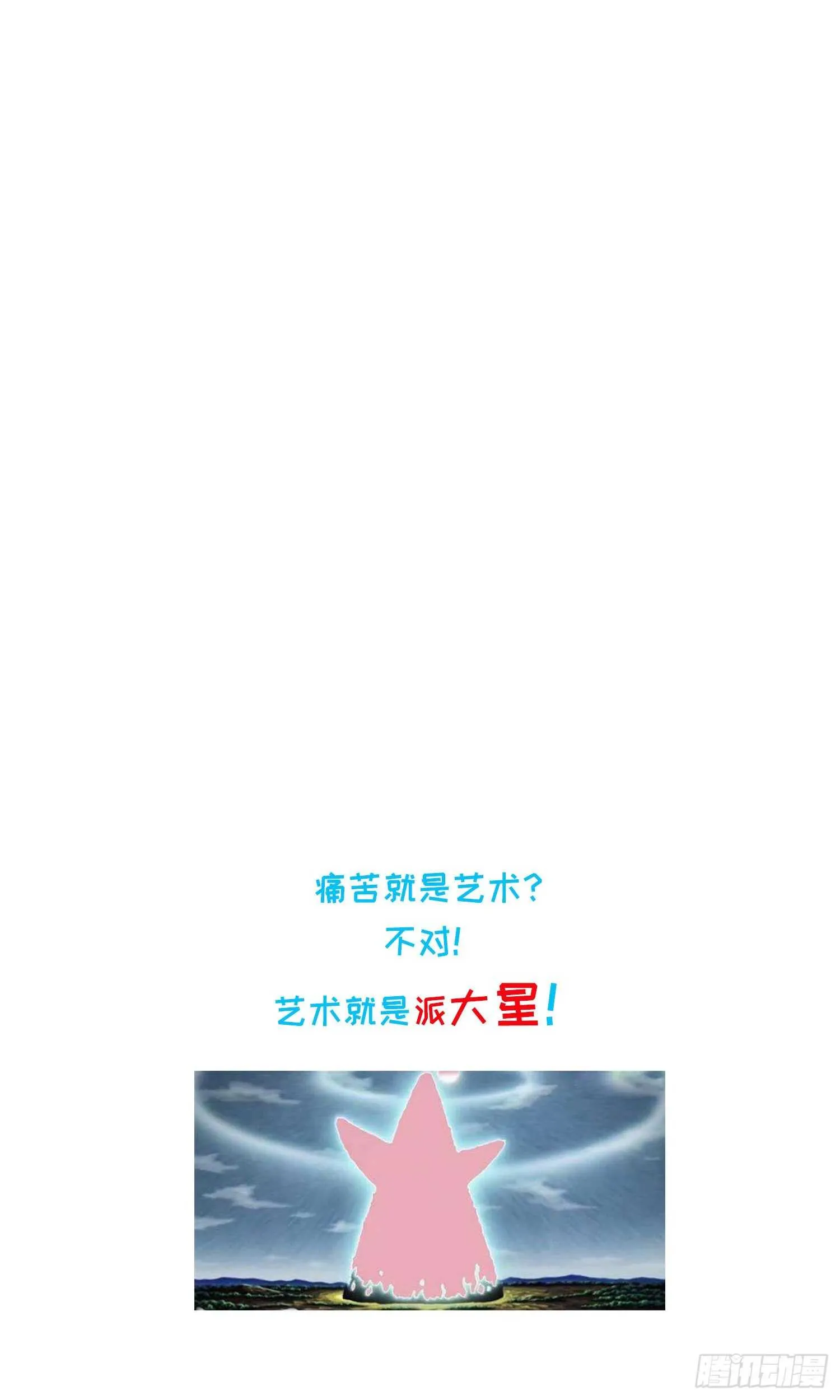 第208话 痛苦就是艺术 第71页