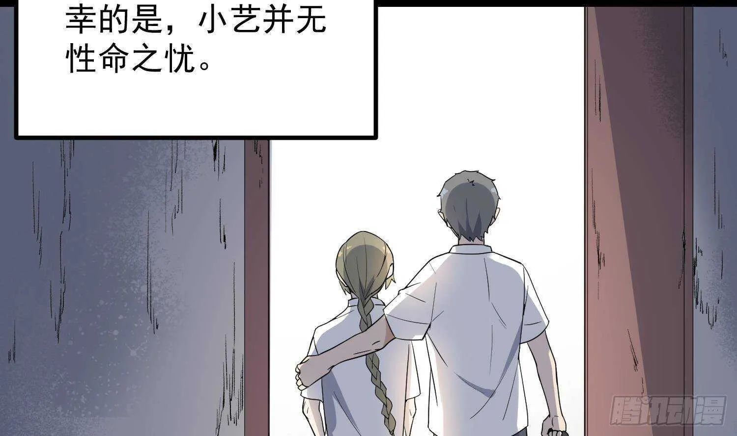 第209话 变态小强 第3页