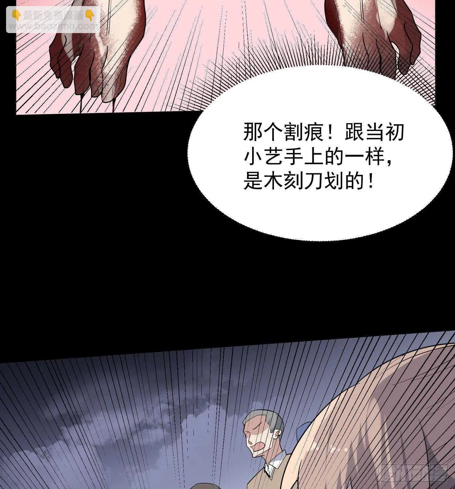 第209话 变态小强 第30页