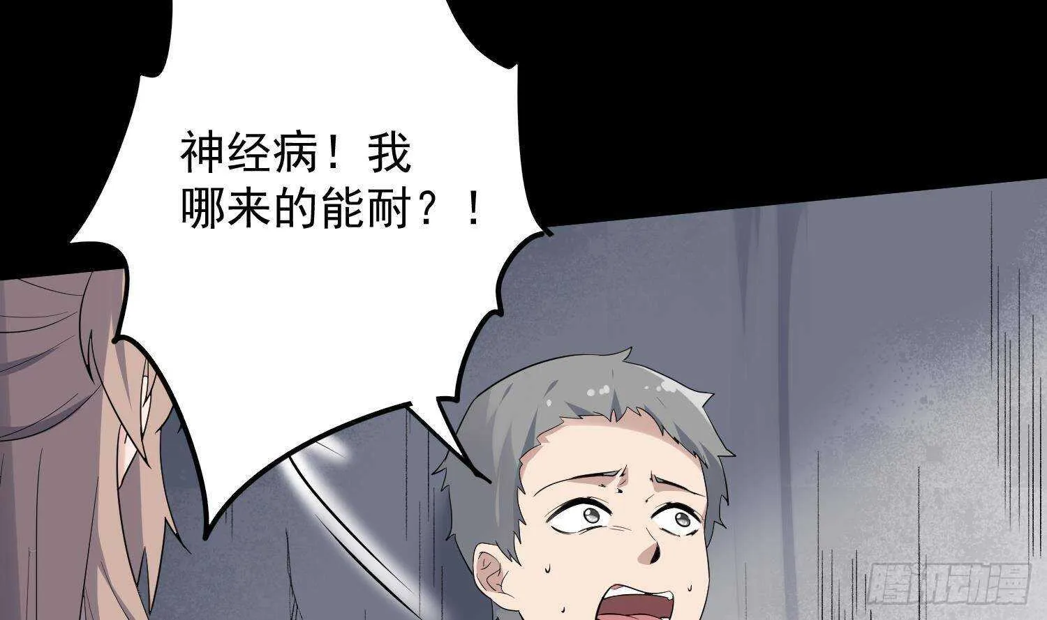 第209话 变态小强 第41页