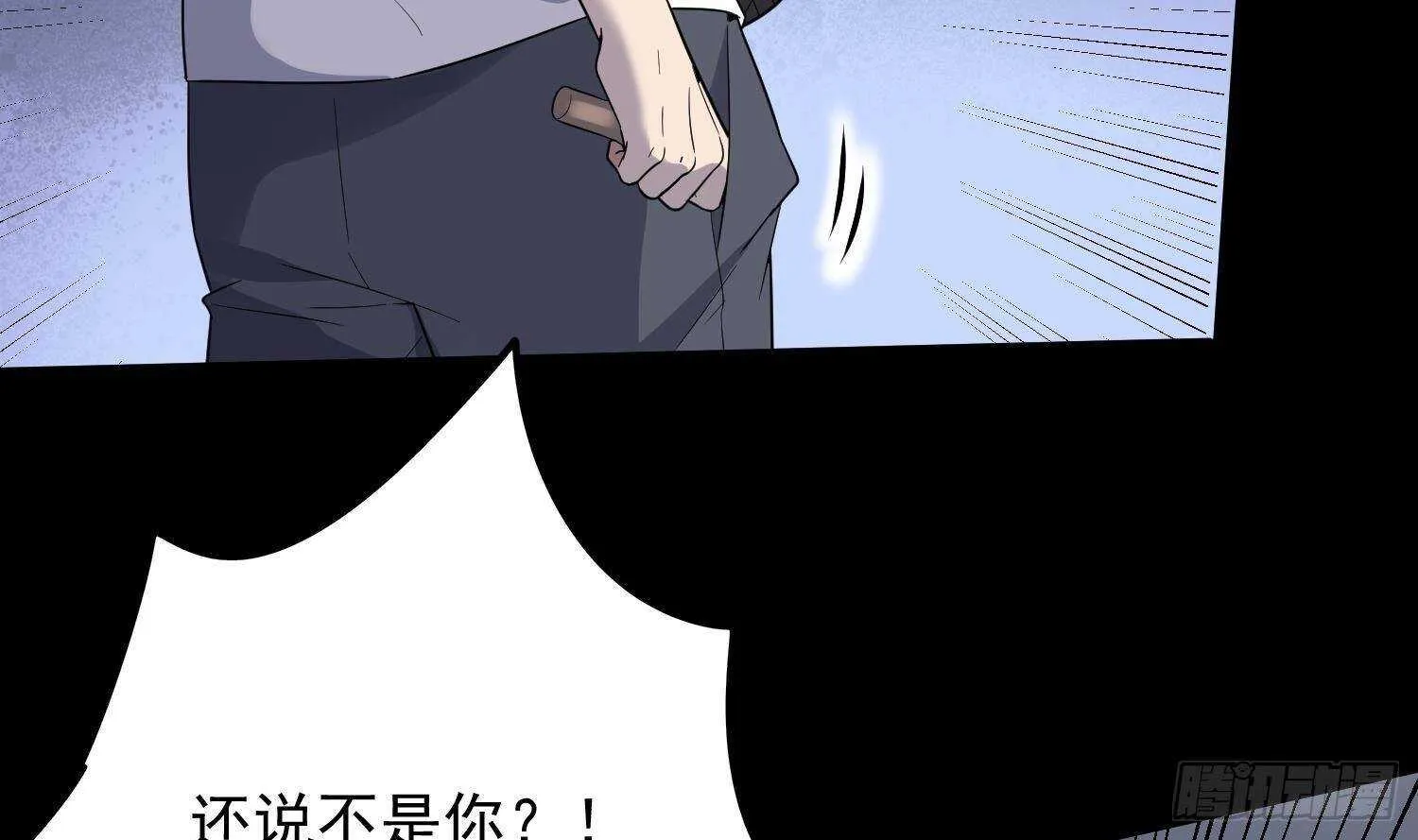 第209话 变态小强 第52页