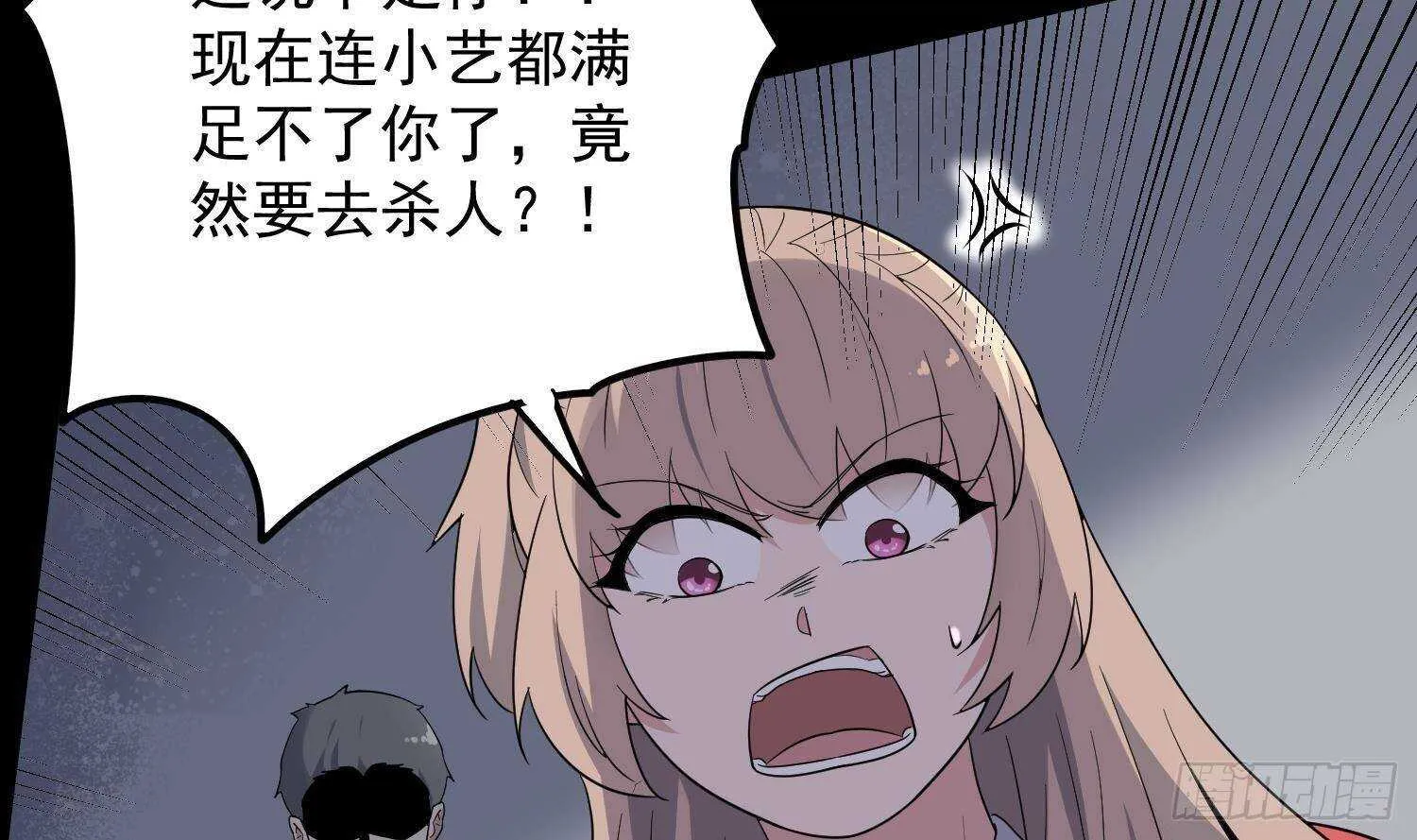 第209话 变态小强 第53页