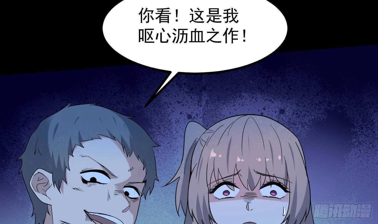 第210话 走火入魔 第54页
