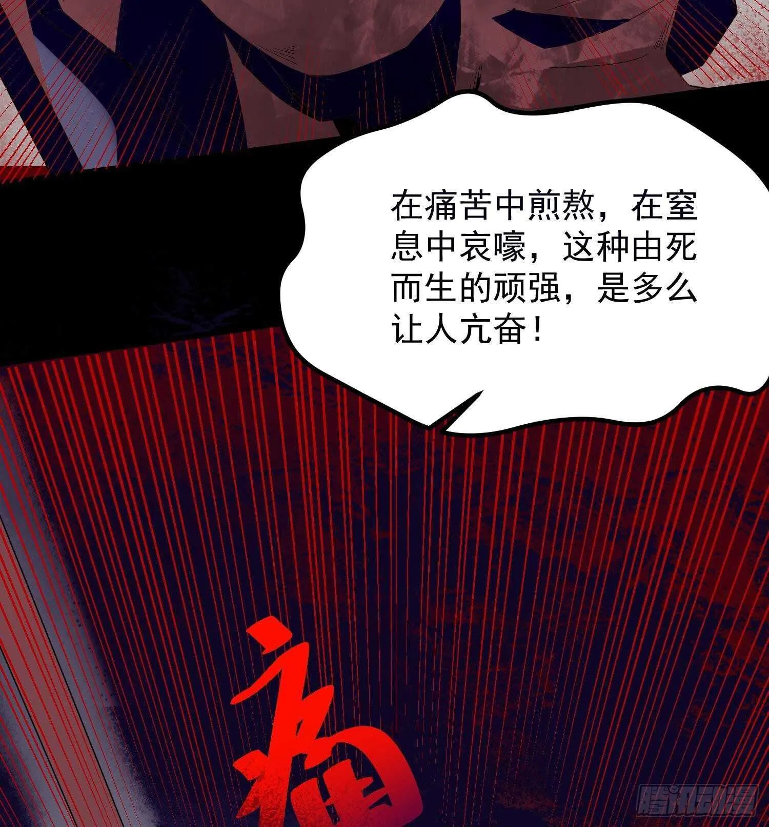 第210话 走火入魔 第59页