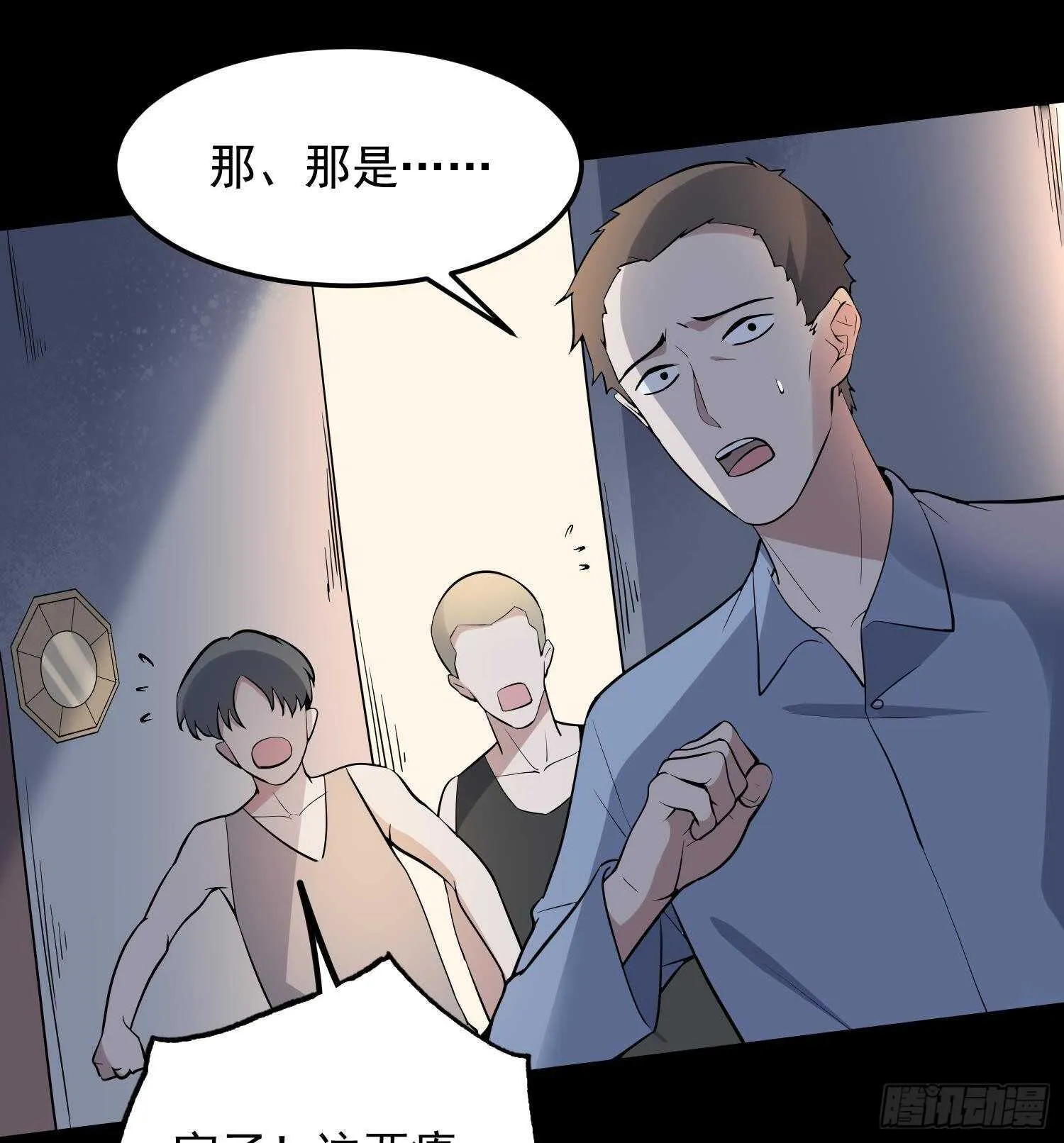 第211话 三头女鬼 第32页
