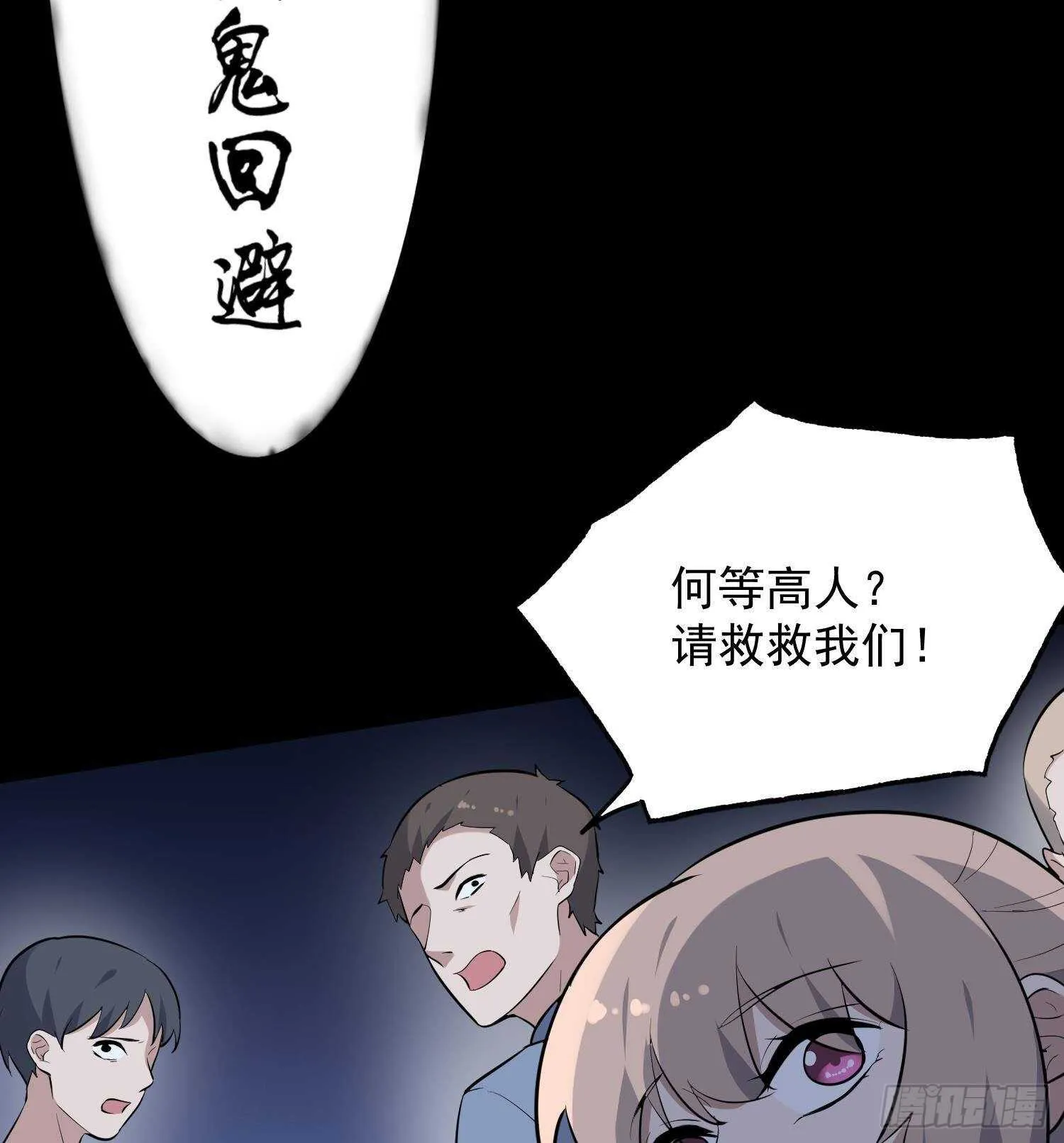 第211话 三头女鬼 第63页