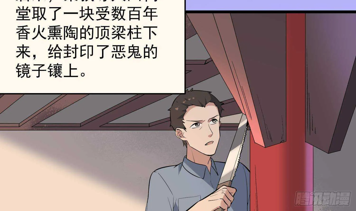 第212话 白目高人 第48页