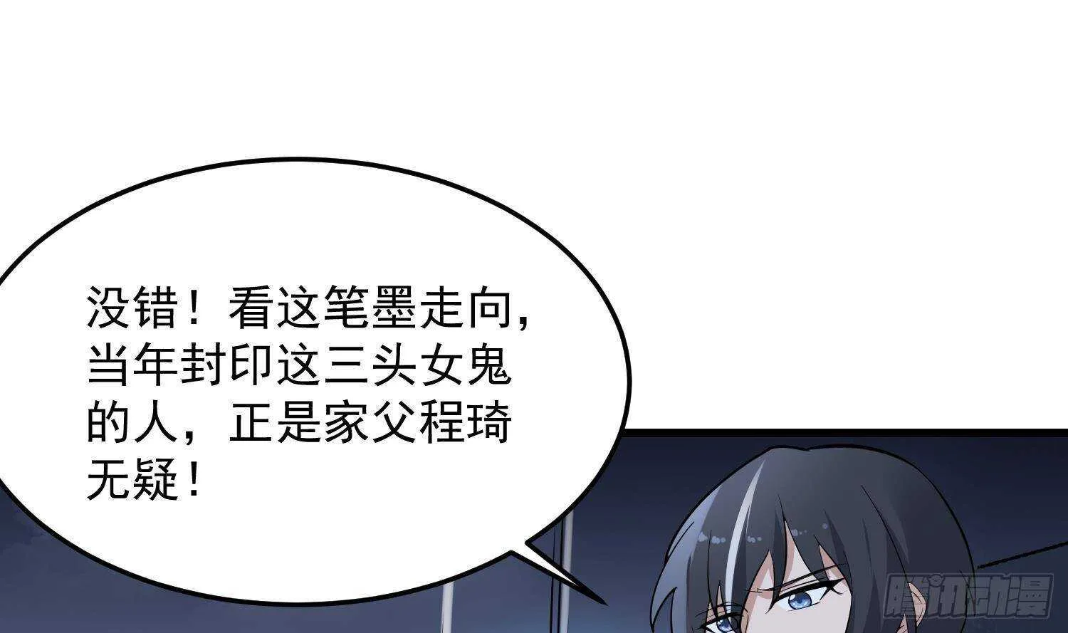 第215话 恶鬼相报 第62页