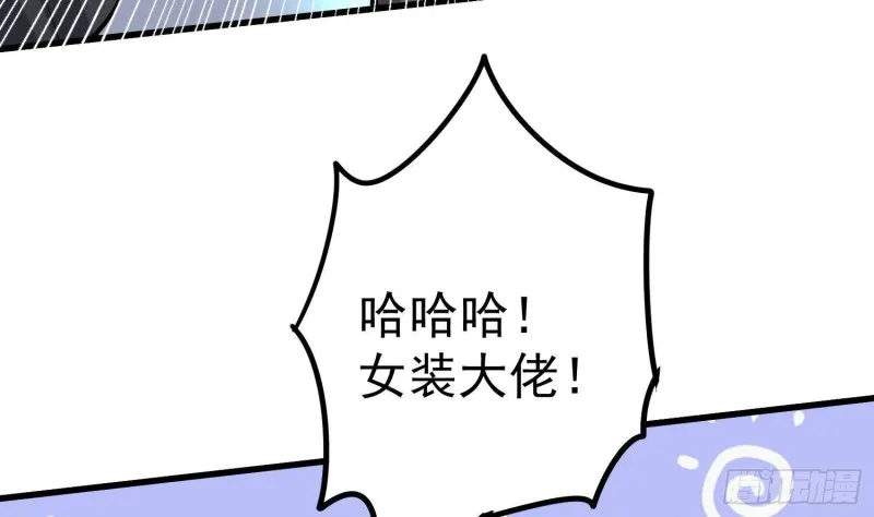 第217话 女装大佬 第69页