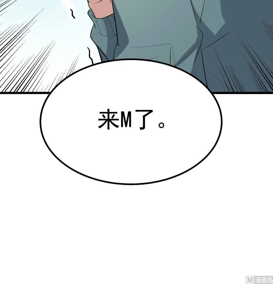 第218话 来M的男人 第61页
