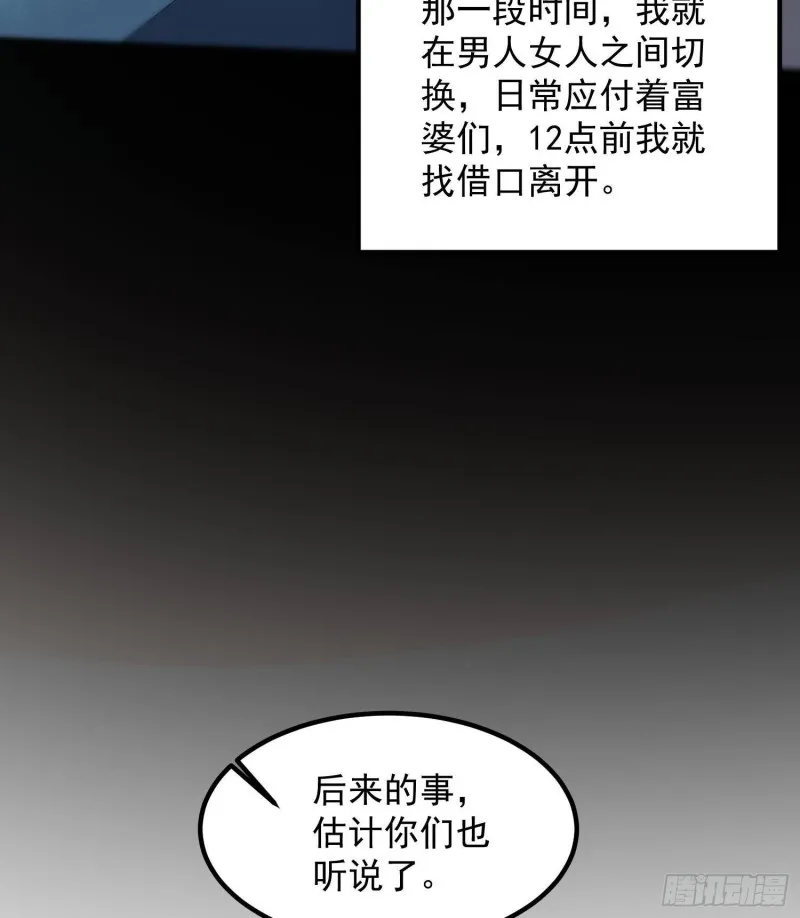 第220话 可男可女可盐可甜 第32页