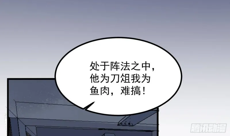 第222话 八卦罗盘 第50页