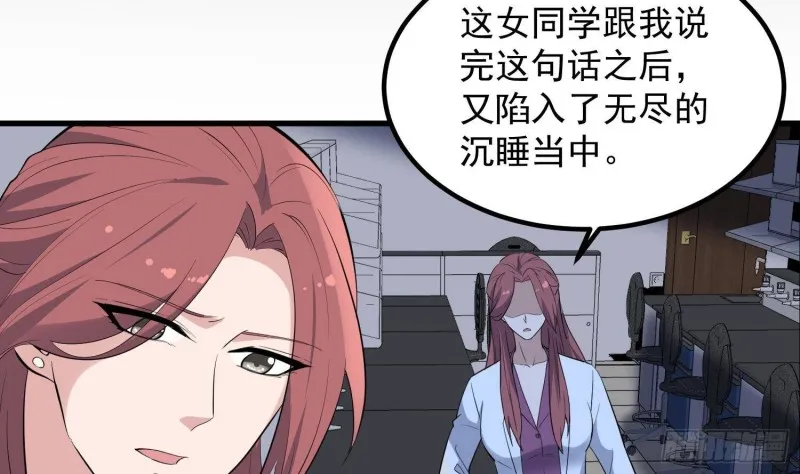 第226话 神村？鬼村？ 第4页